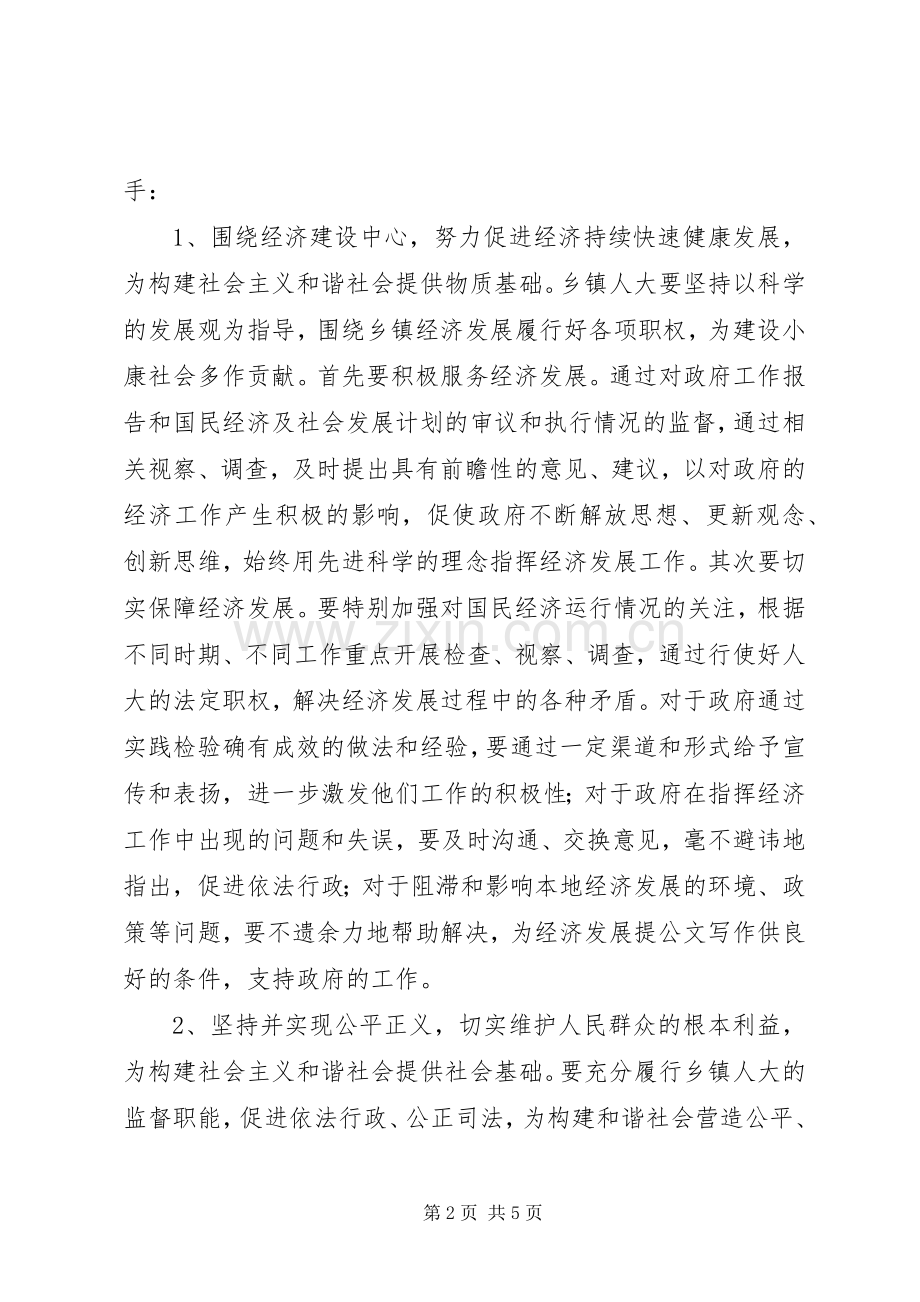 乡镇人大干部构建和谐社会体会.docx_第2页