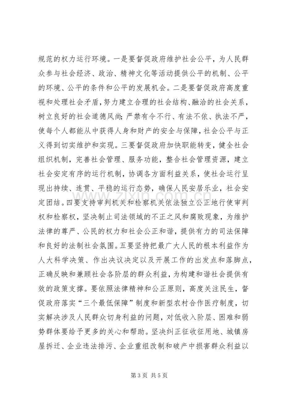 乡镇人大干部构建和谐社会体会.docx_第3页