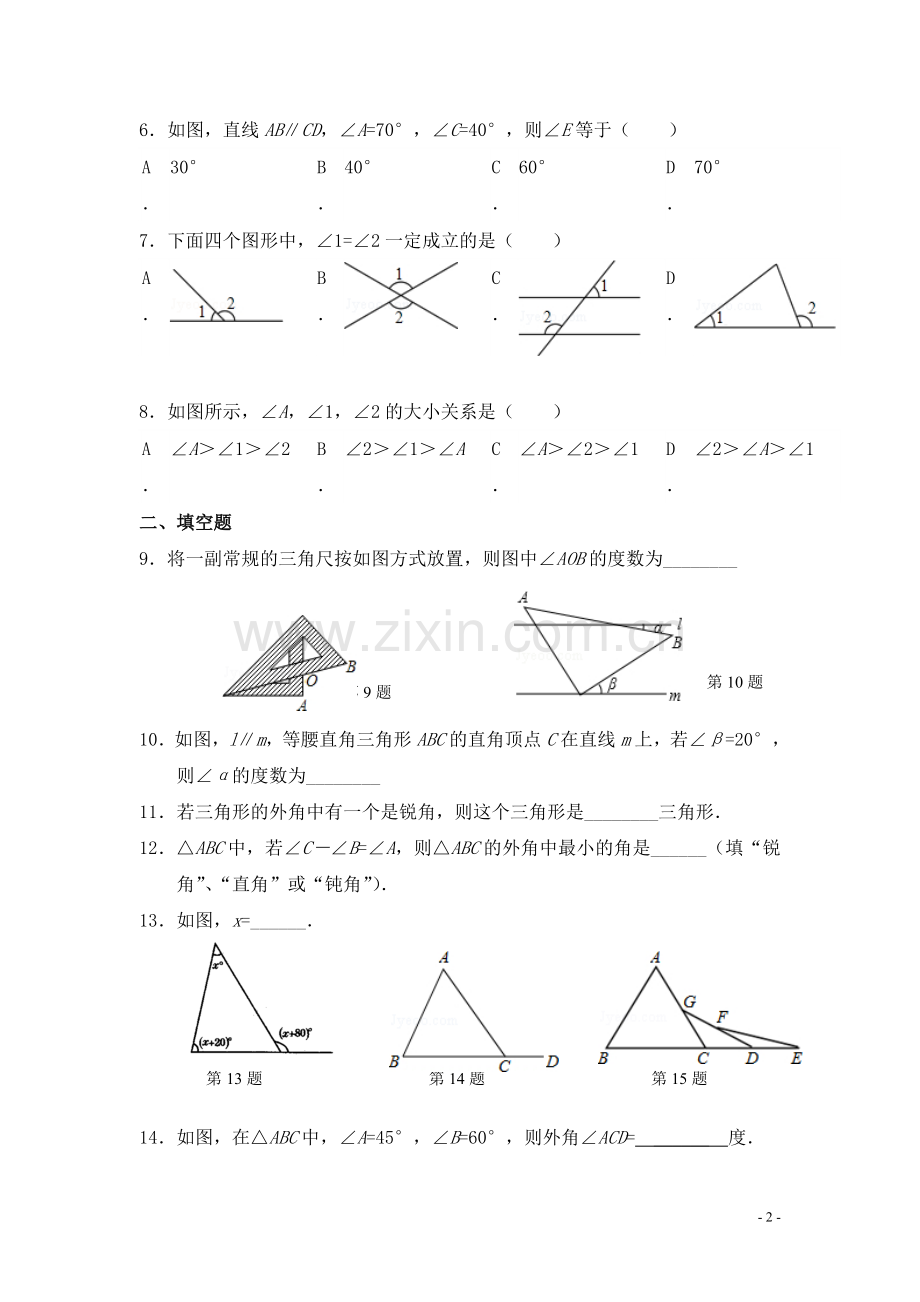 三角形的外角.2三角形有关的角第二课时-同步练习与答案.docx_第2页