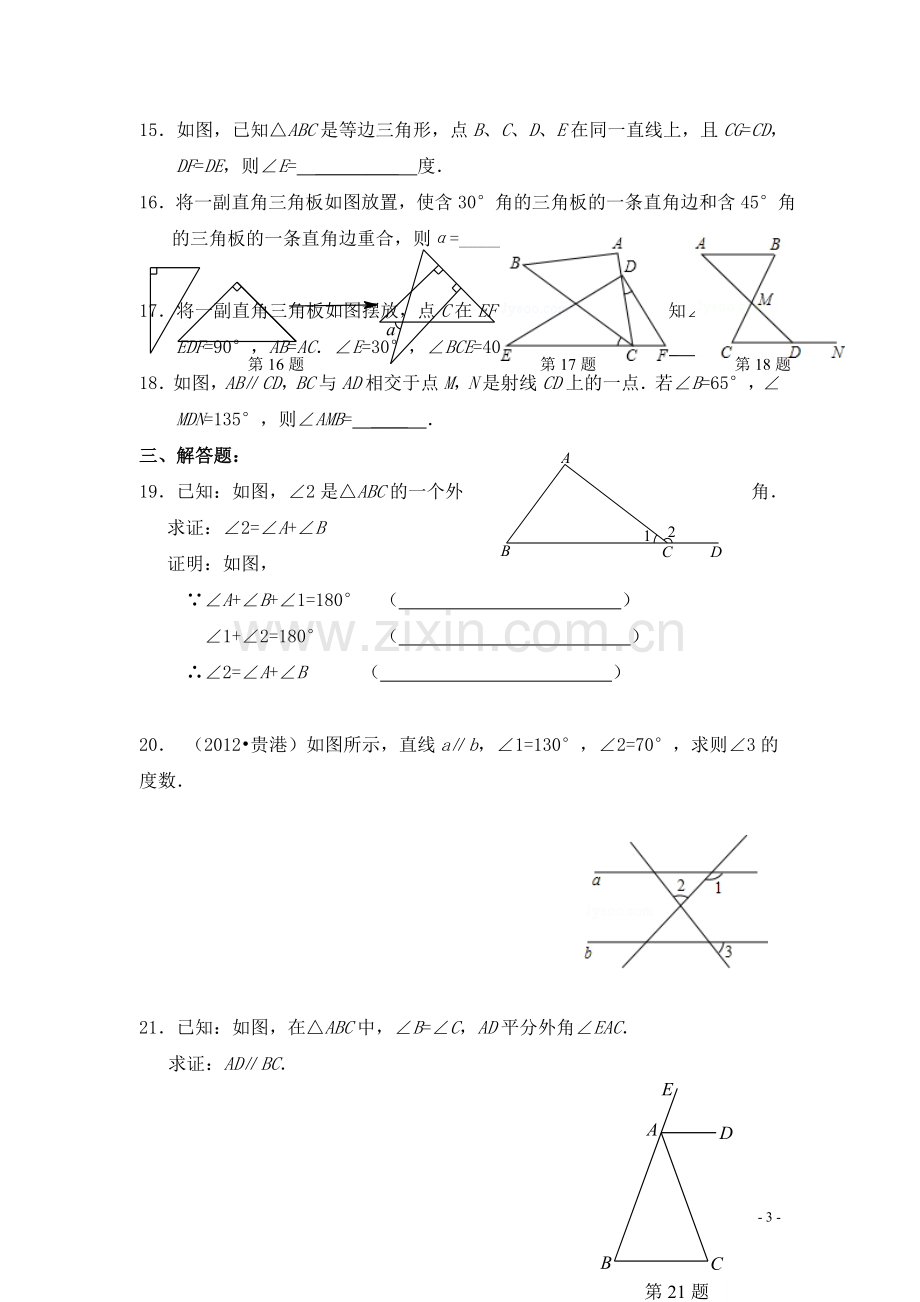 三角形的外角.2三角形有关的角第二课时-同步练习与答案.docx_第3页