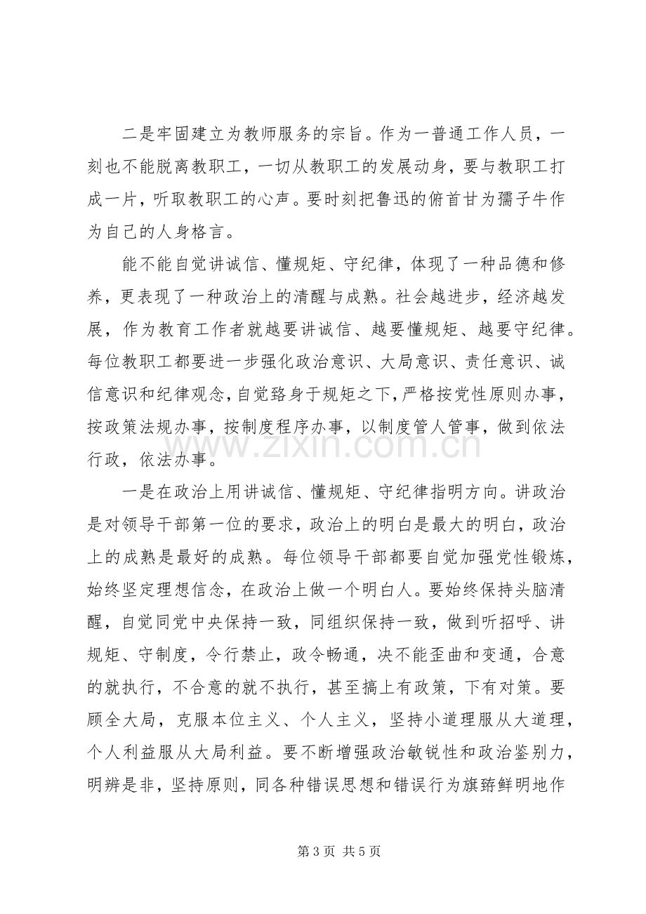 知规矩讲规矩守规矩自我剖析心得体会.docx_第3页