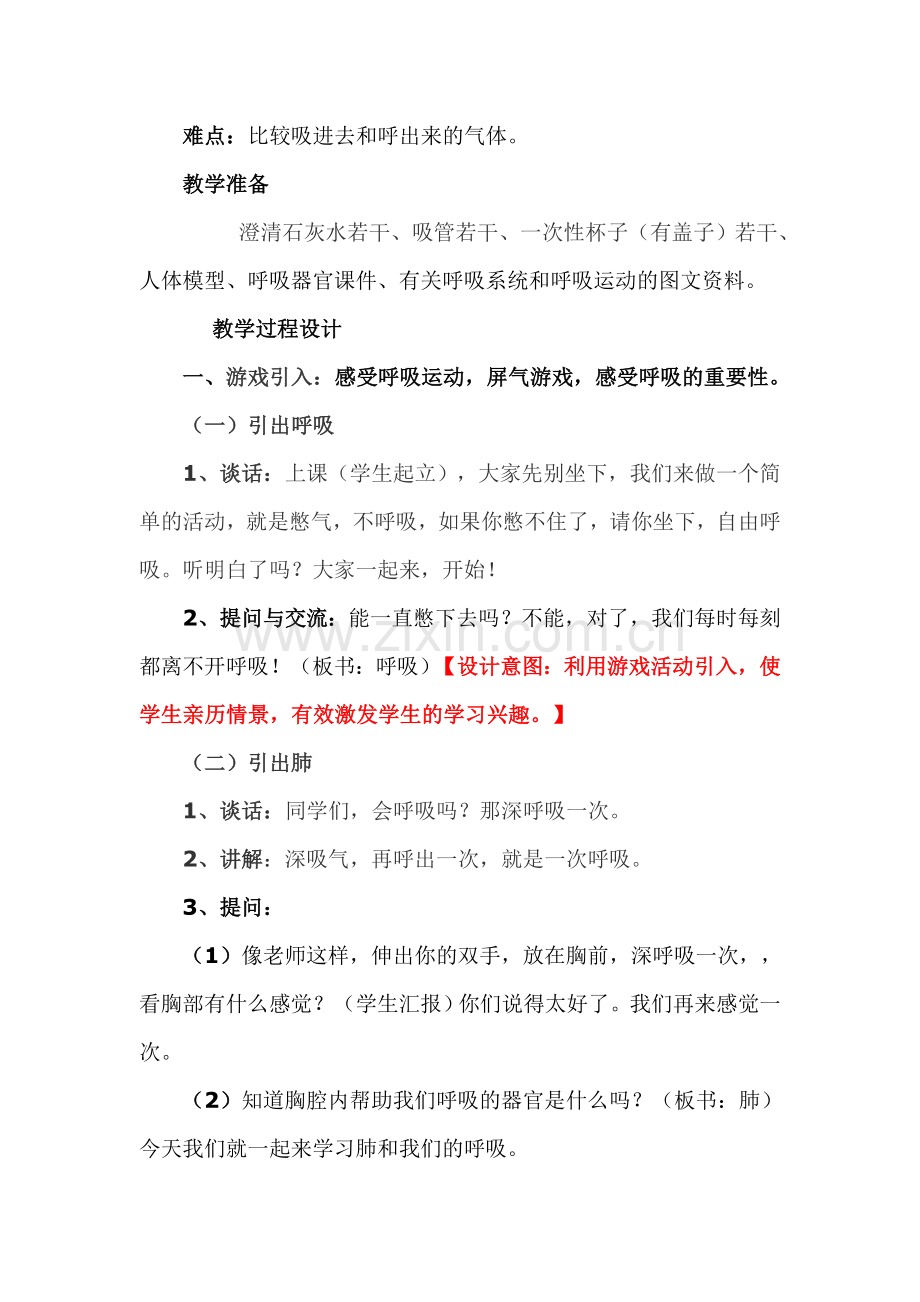 肺和呼吸教学设计.doc_第2页