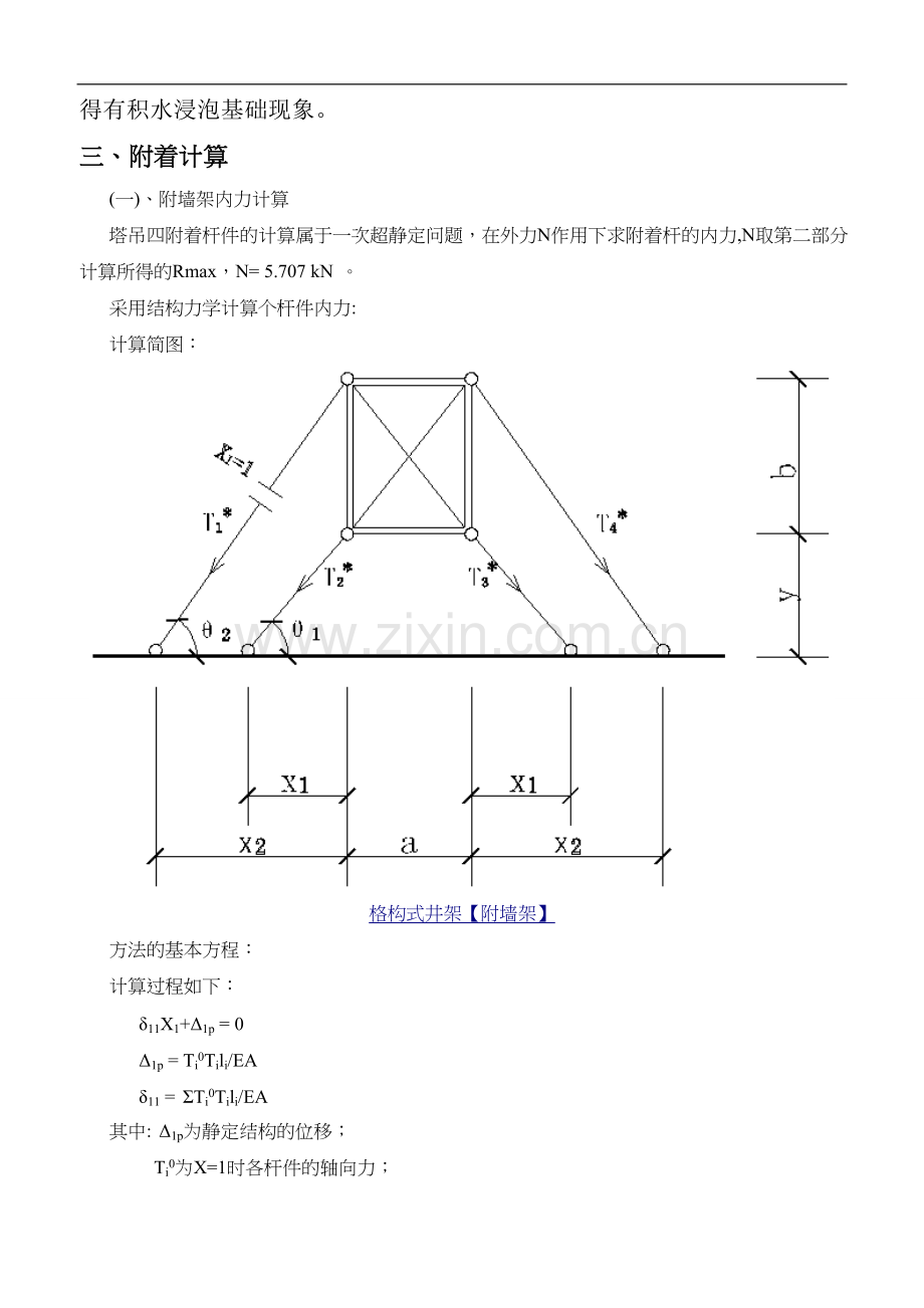 井字架专项方案.doc_第2页