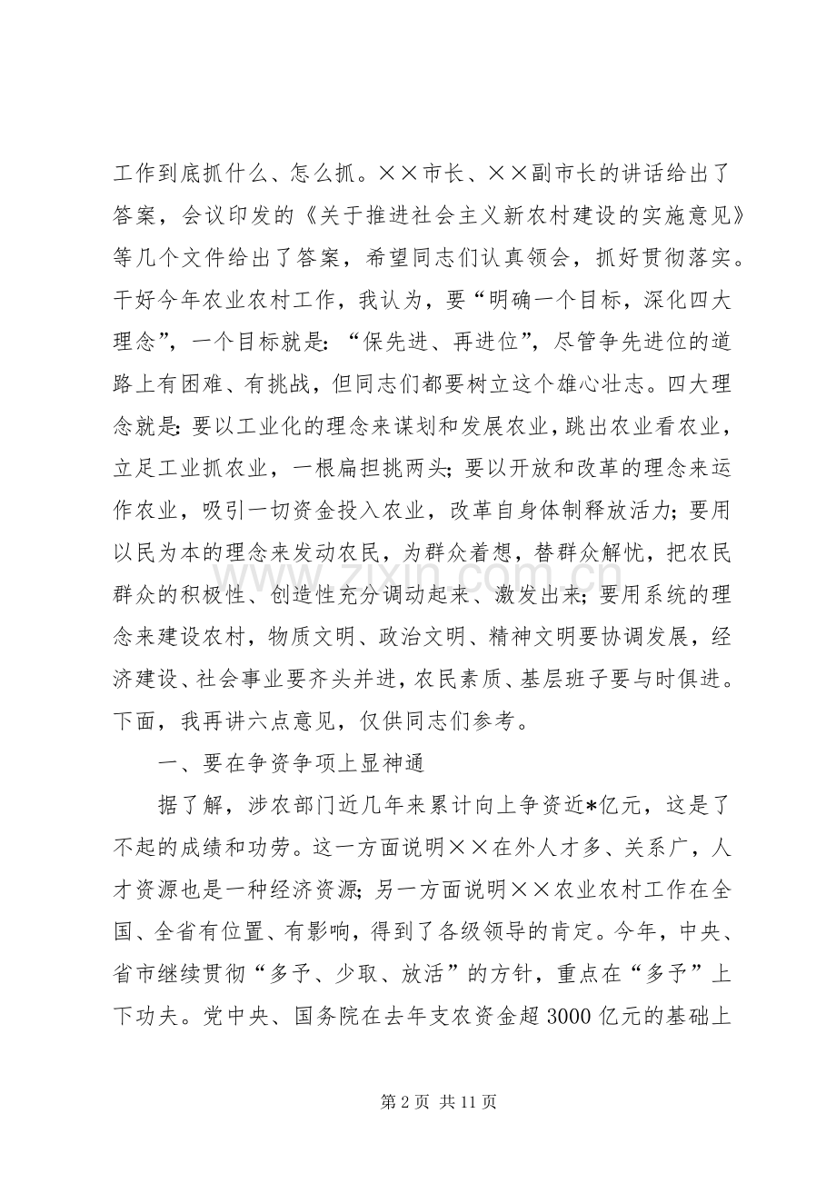 市委书记在本年农村工作暨新农村建设动员大会上讲话.docx_第2页