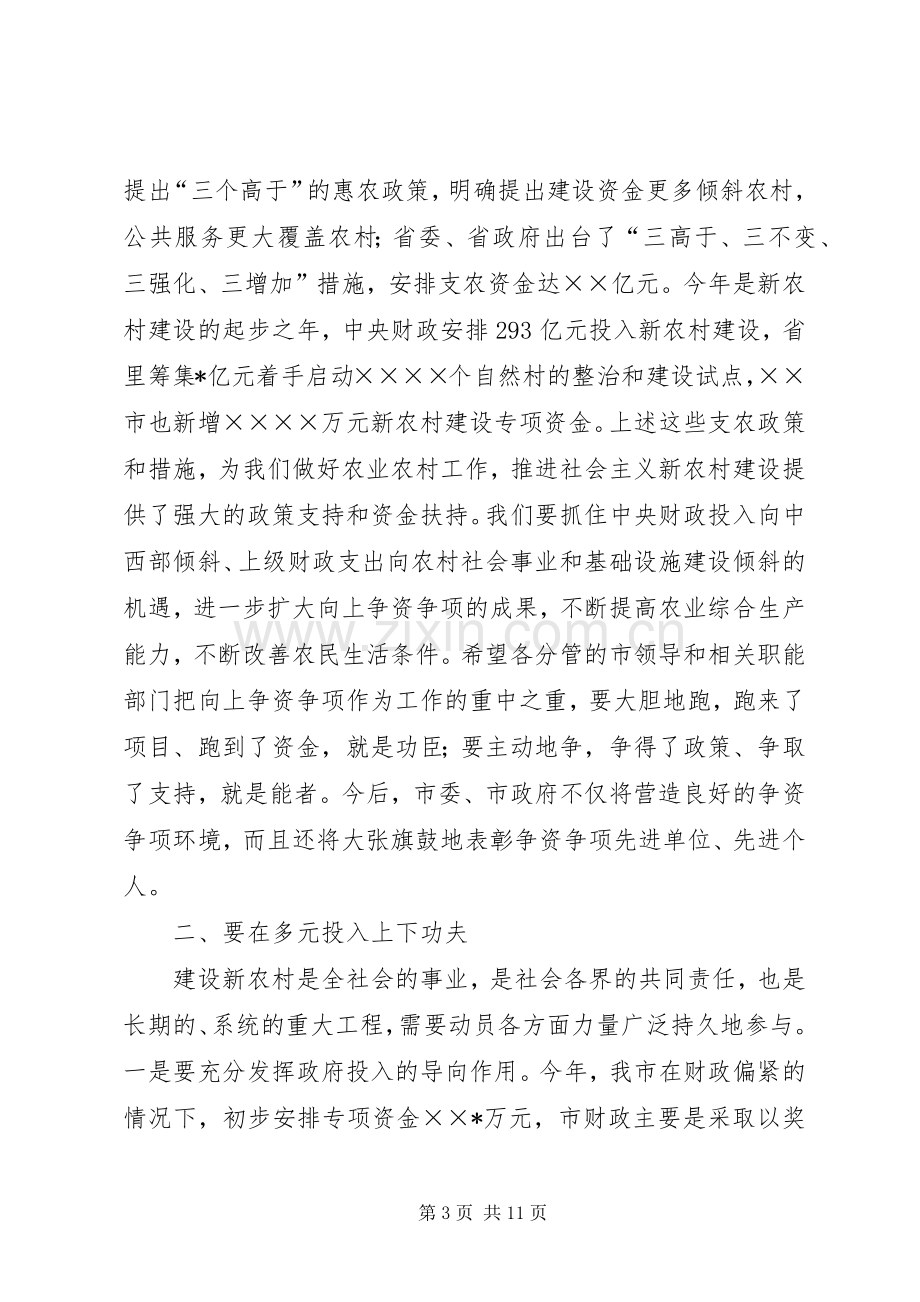 市委书记在本年农村工作暨新农村建设动员大会上讲话.docx_第3页