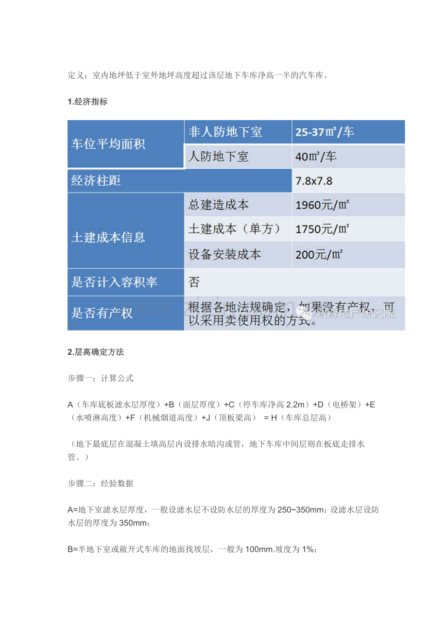 万科集团地下车库设计标准.doc_第3页