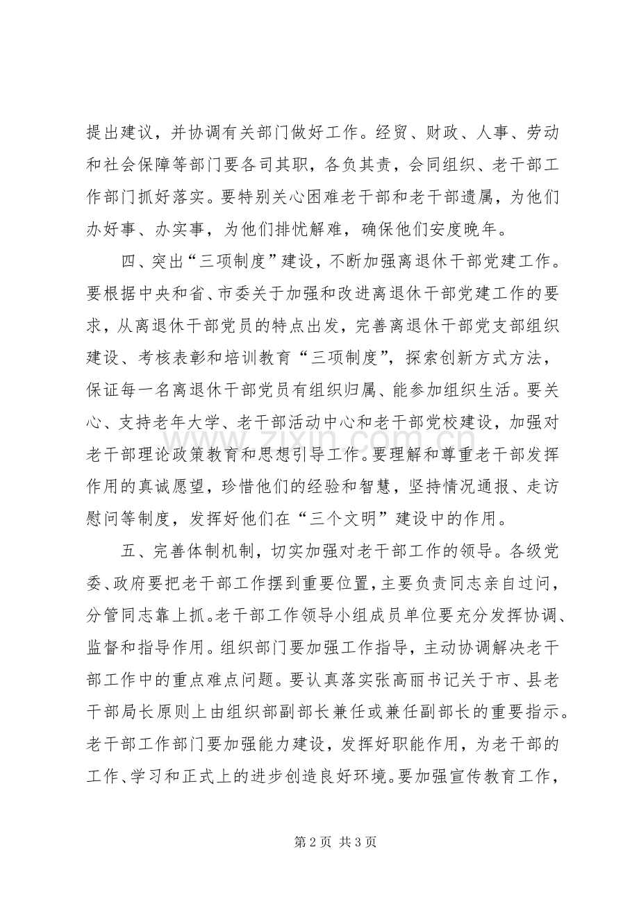 老干部会议汇报后讲话.docx_第2页