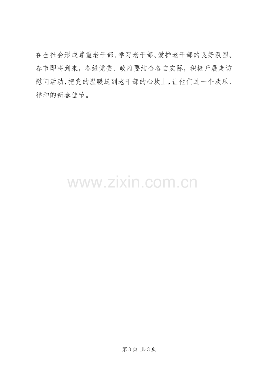 老干部会议汇报后讲话.docx_第3页