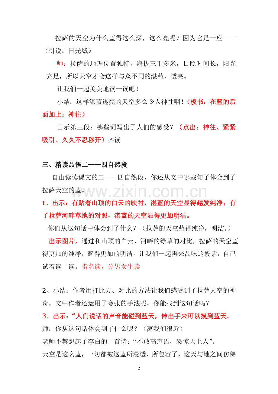 拉萨教案第二课时.doc_第2页