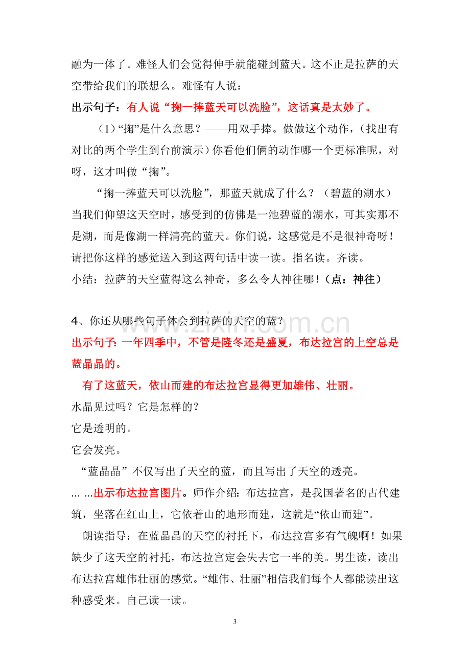 拉萨教案第二课时.doc_第3页