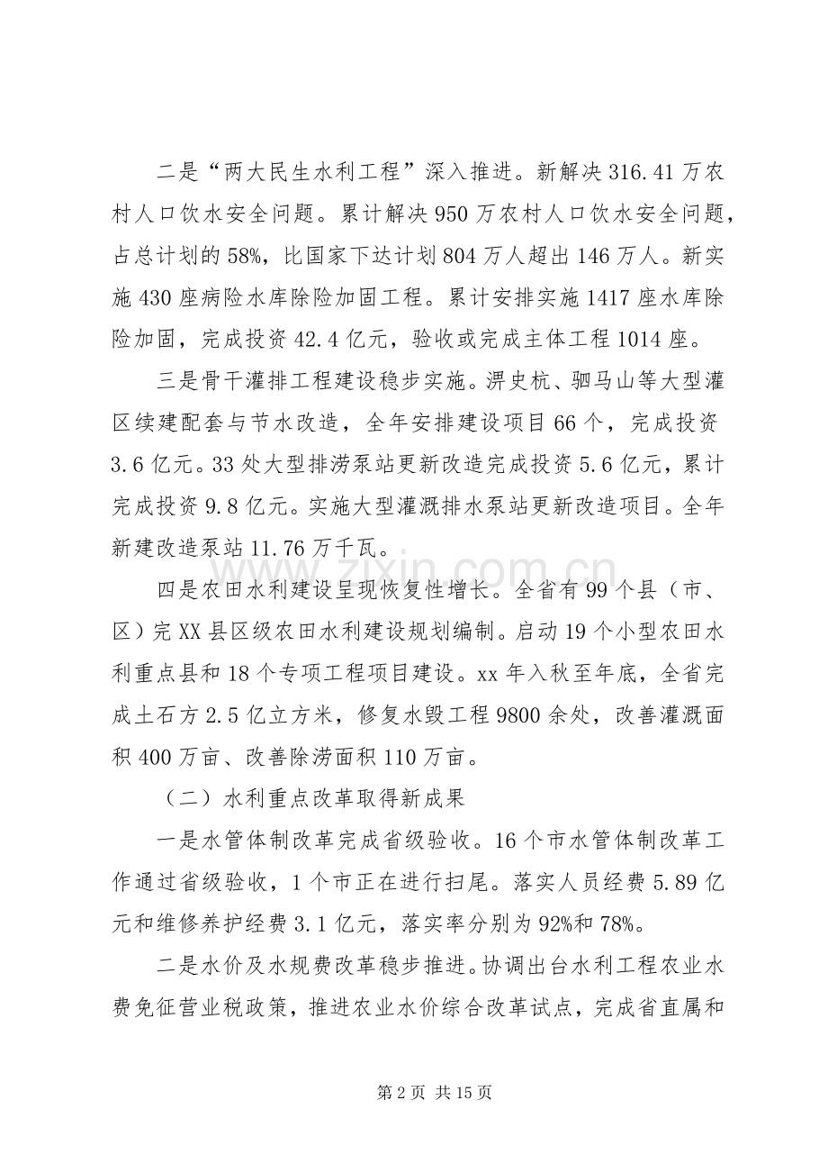 退休座谈会上的讲话.docx_第2页