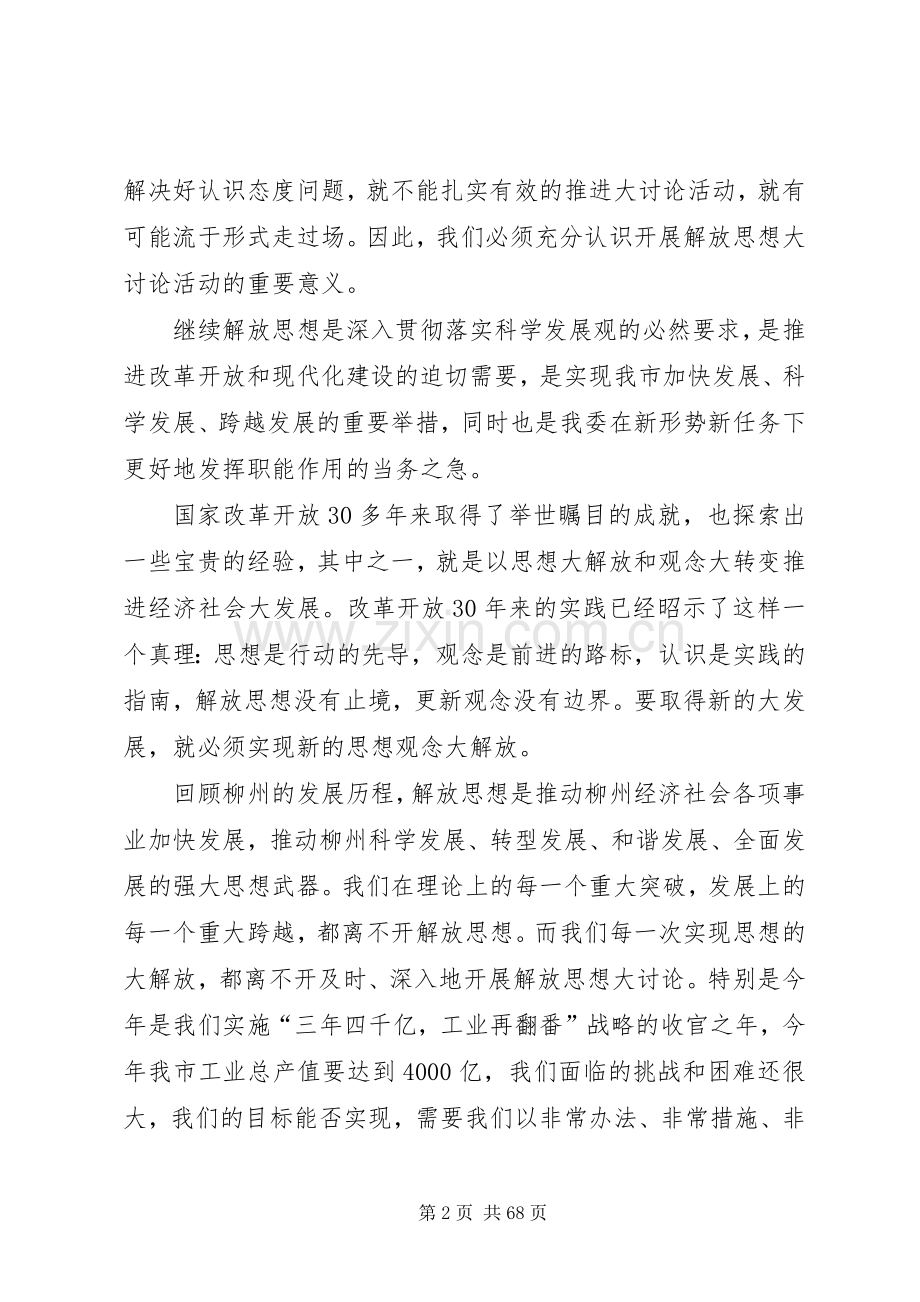 市工信委在解放思想大讨论动员大会上的讲话.docx_第2页