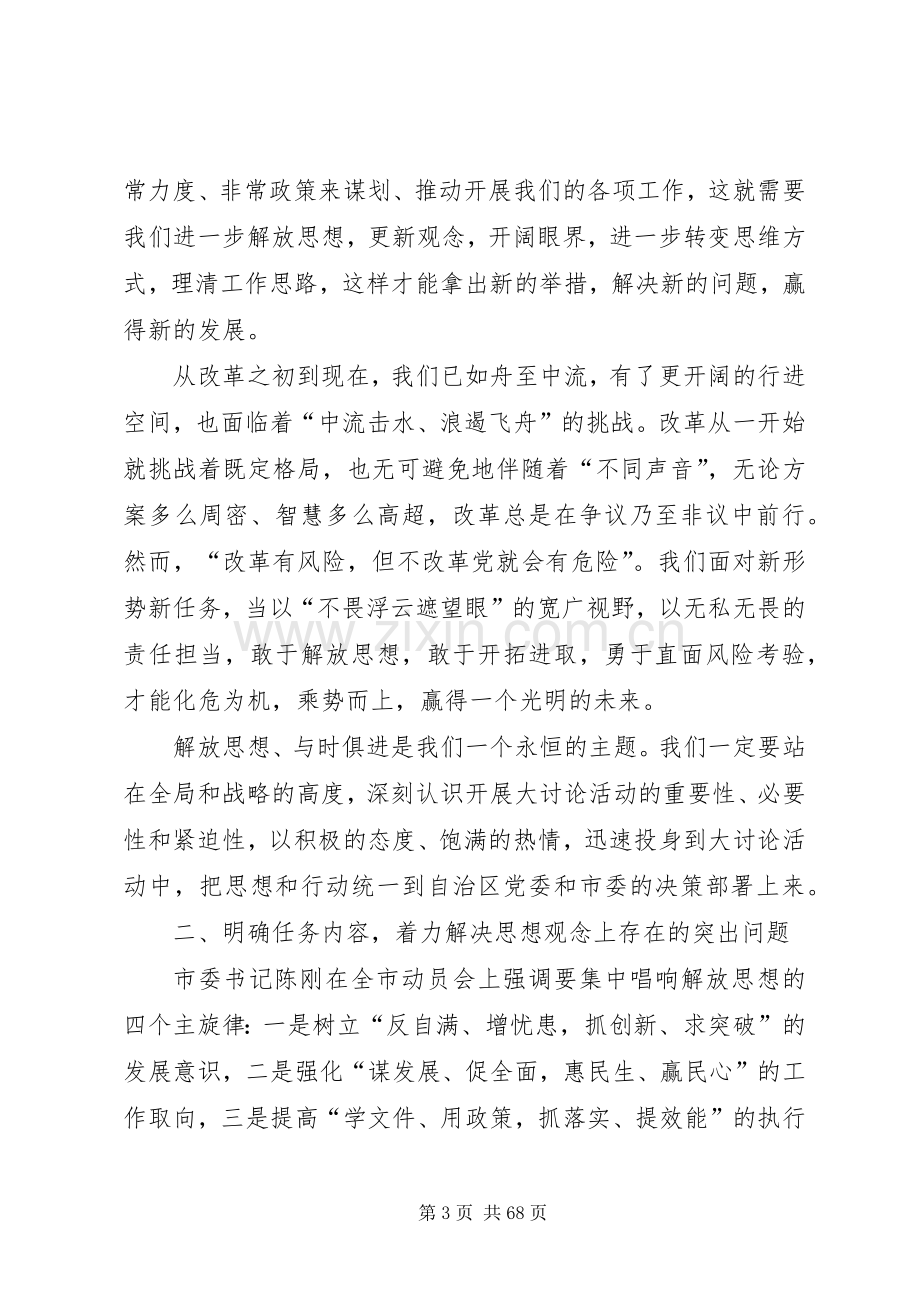 市工信委在解放思想大讨论动员大会上的讲话.docx_第3页