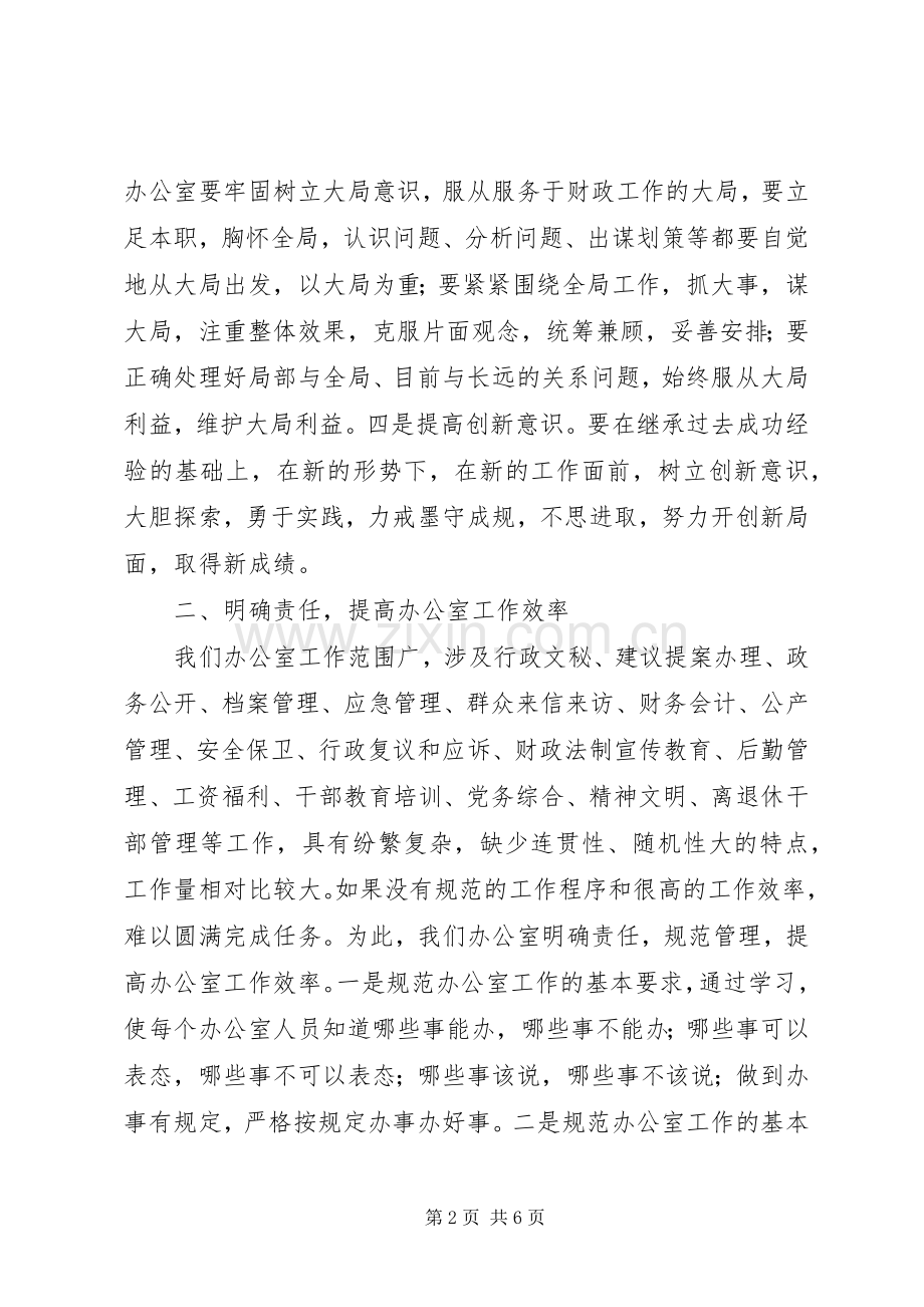 办公室主任交流会发言.docx_第2页