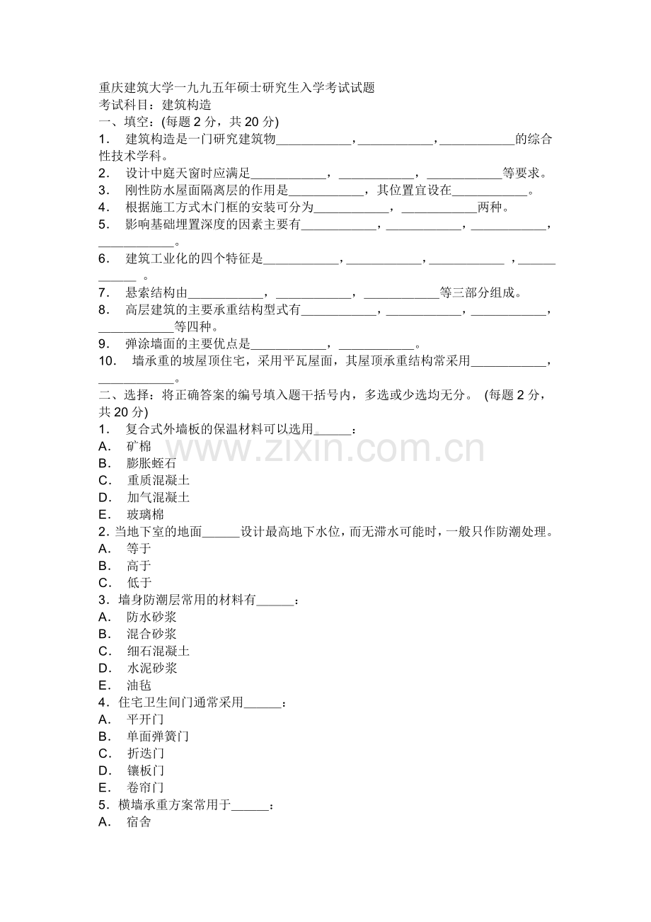 建筑构造2.doc_第1页