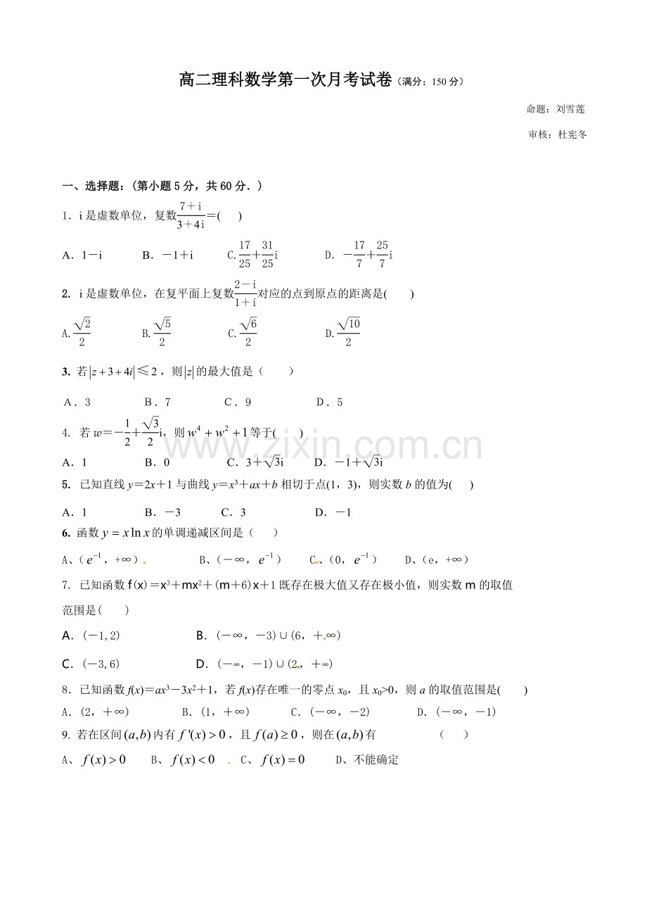 青海师大二附中2016年高二4月月考数学(理)测试卷.doc_第1页