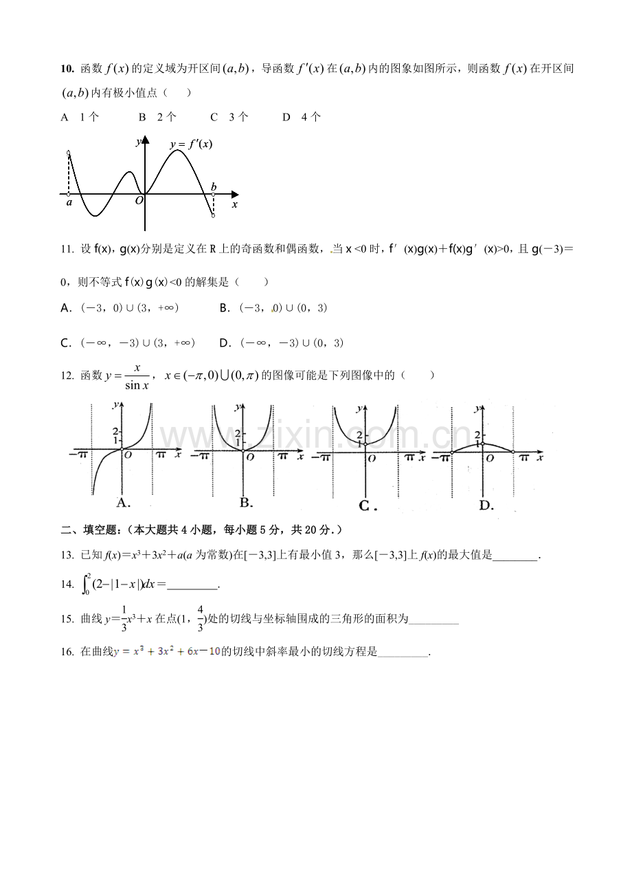 青海师大二附中2016年高二4月月考数学(理)测试卷.doc_第2页