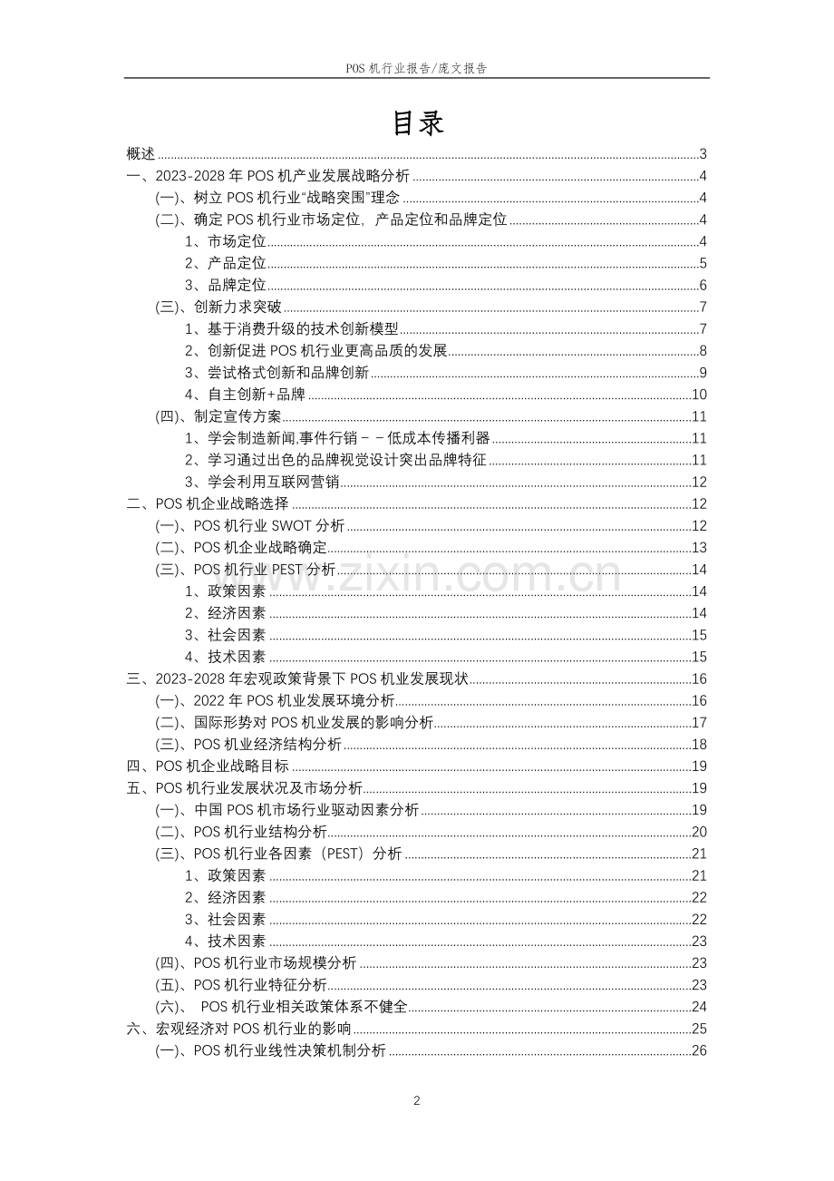 2023年POS机行业分析报告及未来五至十年行业发展报告.doc_第2页