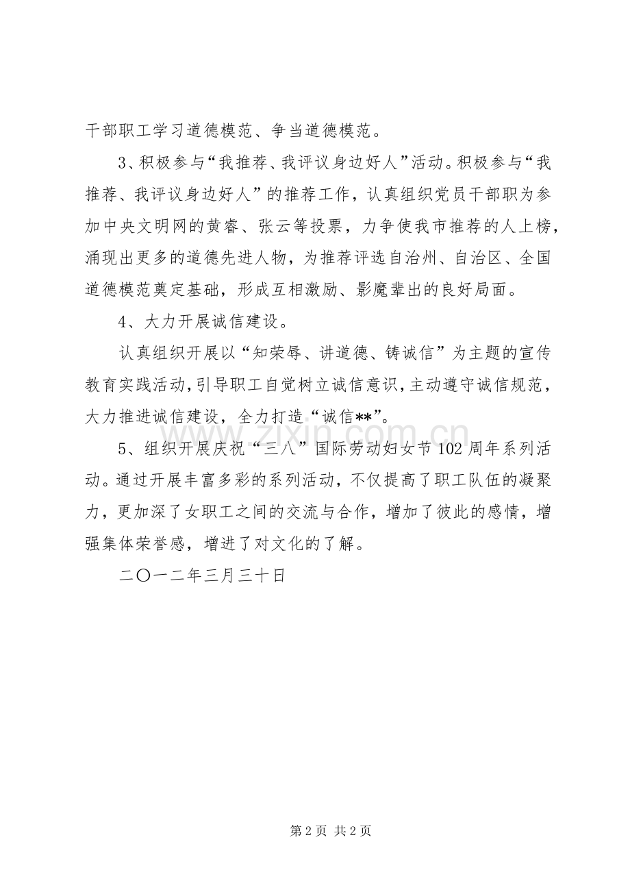 第十一个公民道德建设月活动实施方案和小结.docx_第2页