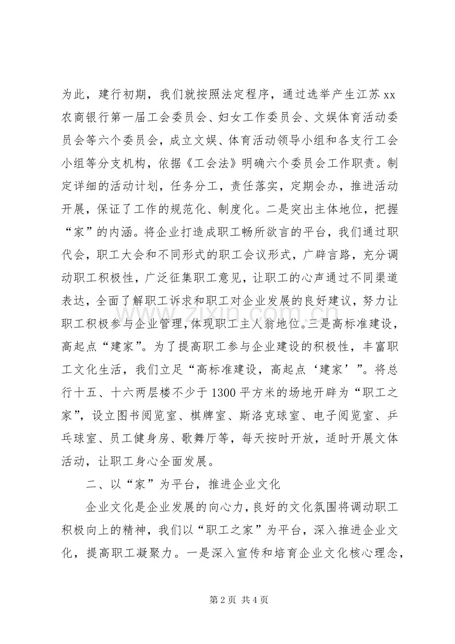 五一劳动节表彰会发言稿.docx_第2页