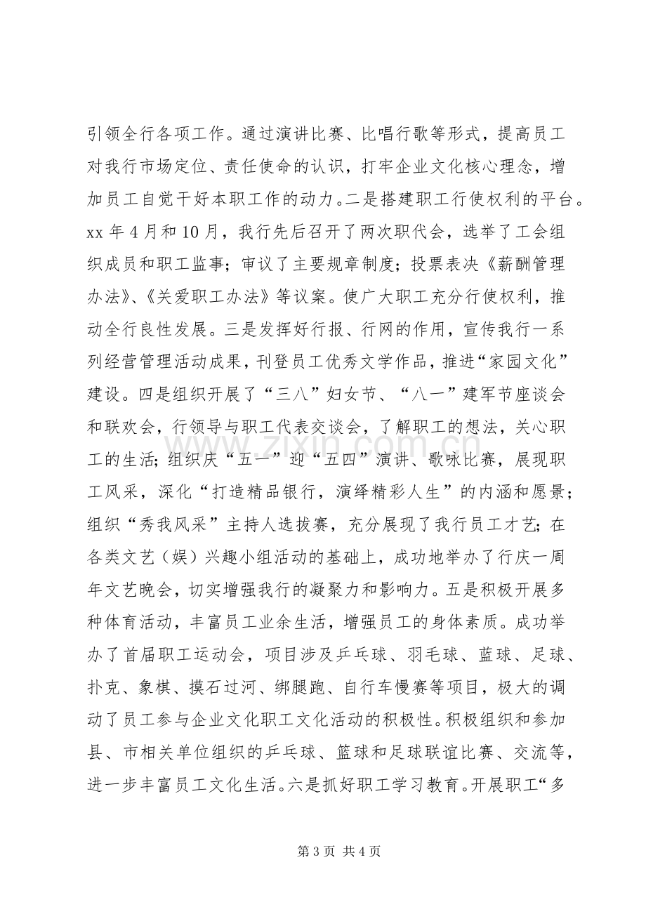 五一劳动节表彰会发言稿.docx_第3页