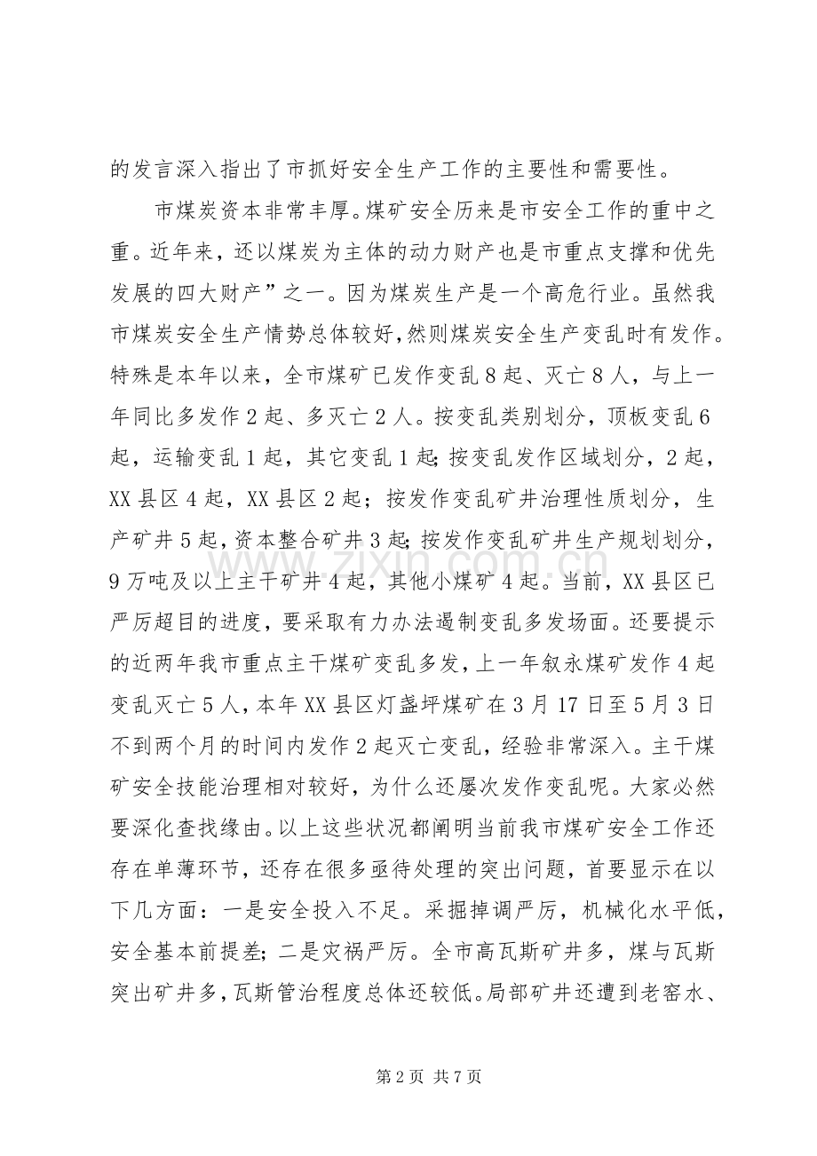 市长在煤矿紧急大会讲话.docx_第2页