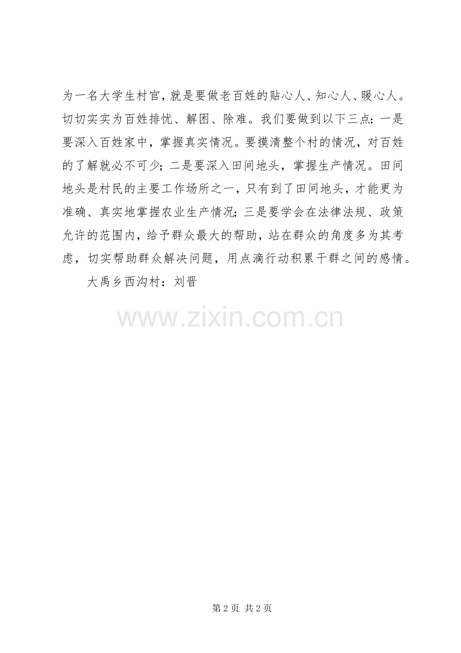 六个一活动心得体会.docx_第2页