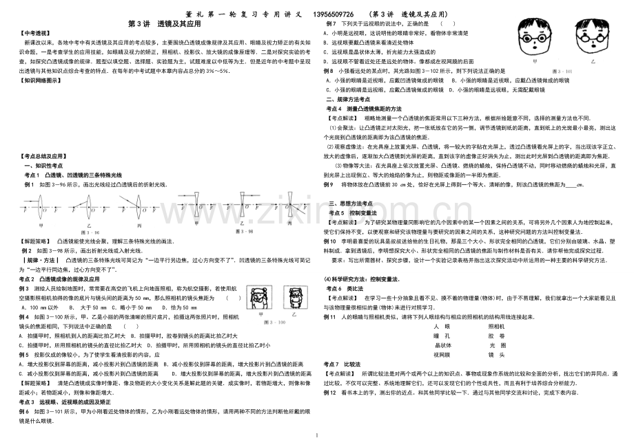 第3讲透镜及其应用.doc_第1页