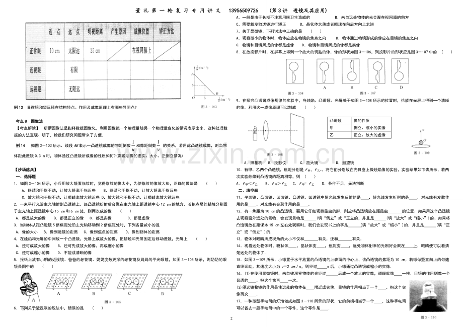 第3讲透镜及其应用.doc_第2页