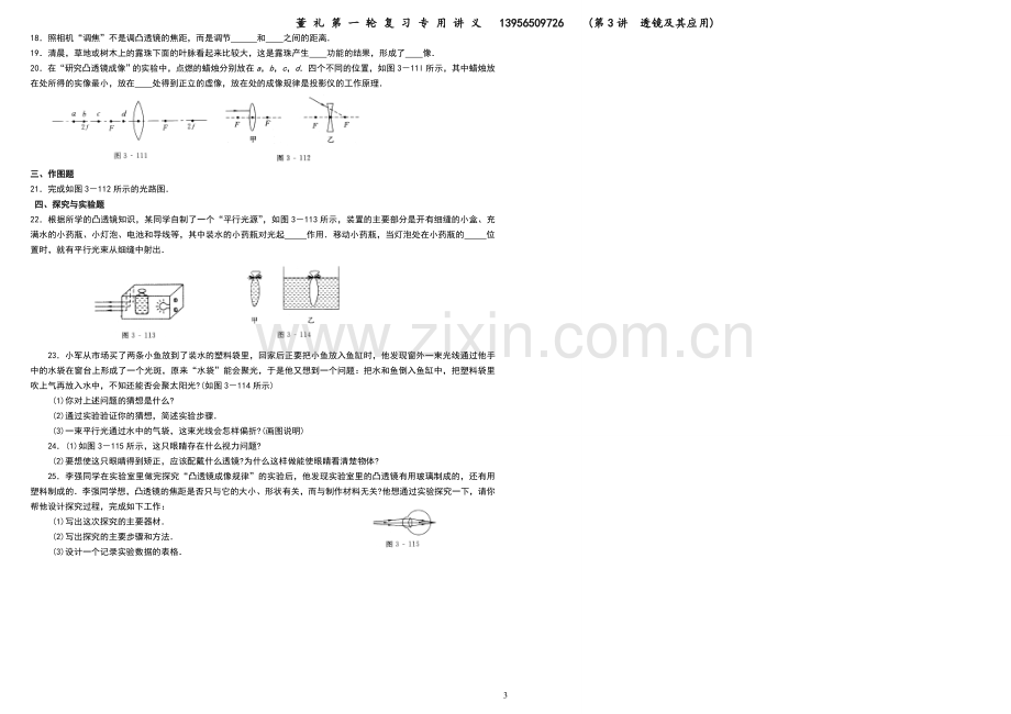 第3讲透镜及其应用.doc_第3页