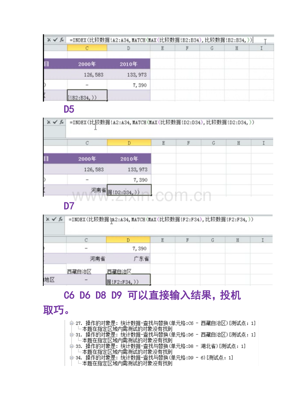 二级MS Office真题第4套完整解析.docx_第3页