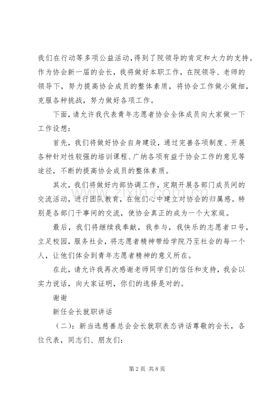 新任会长就职讲话.docx_第2页