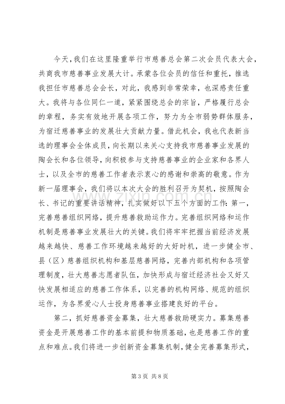 新任会长就职讲话.docx_第3页