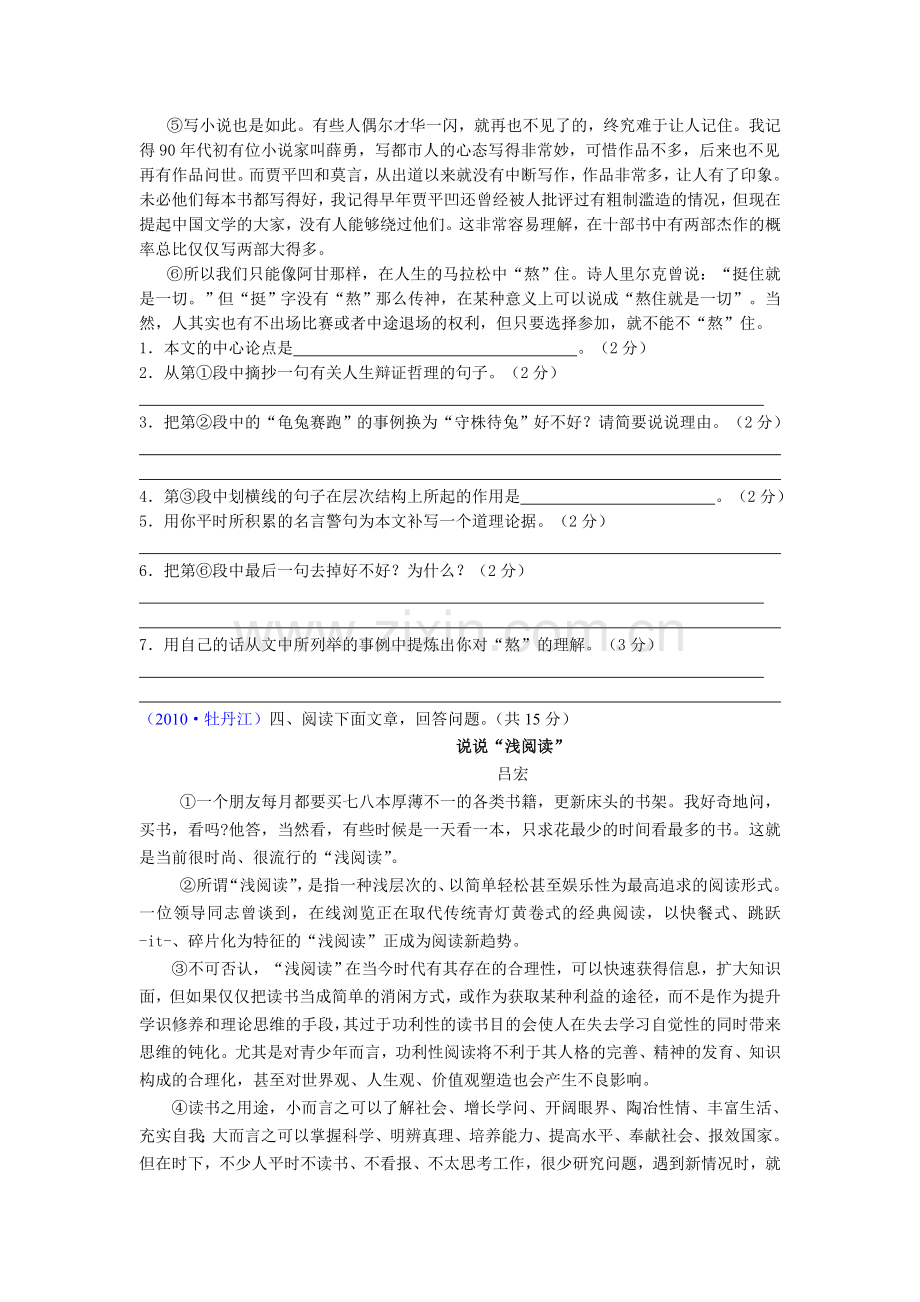 议论文阅读练习.doc_第3页