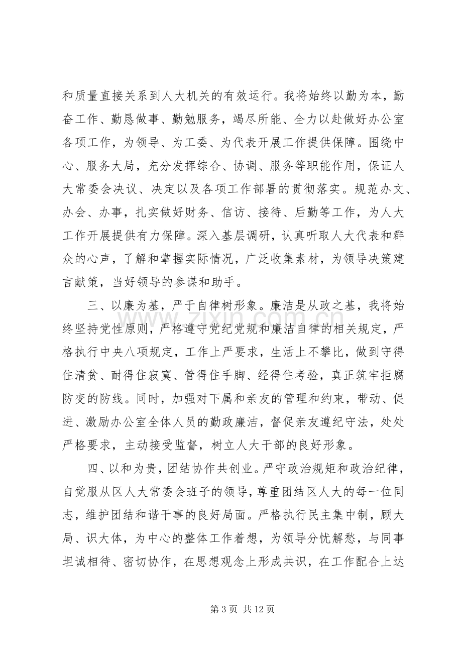 办公室主任就职发言稿六篇.docx_第3页