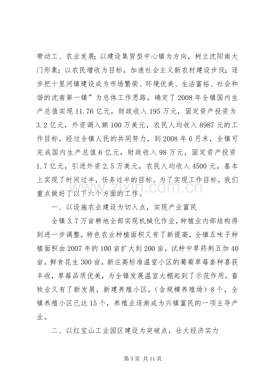 党委书记七一讲话稿.docx_第3页