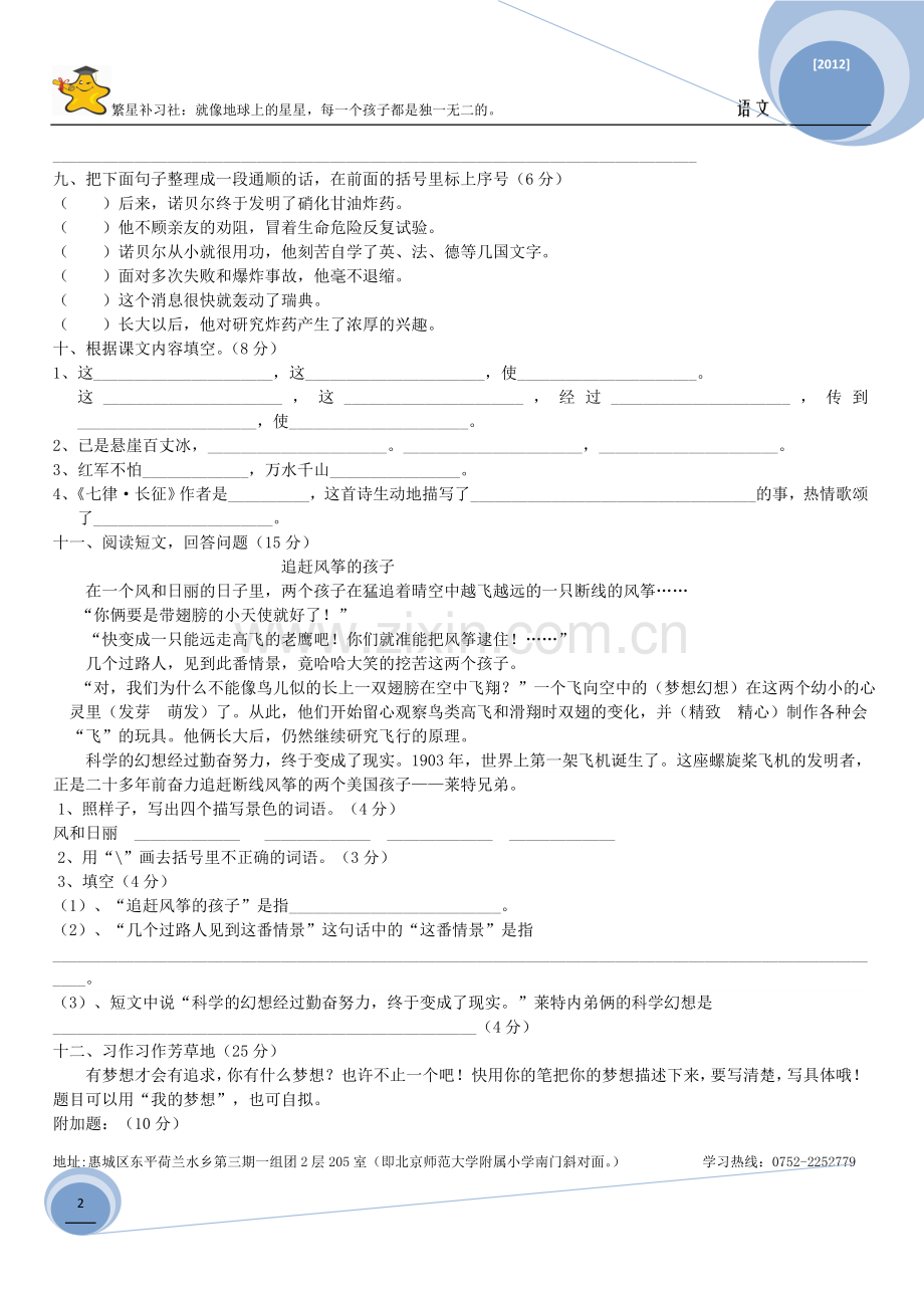 人教版语文五年级上册第八单元试卷B及答案.doc_第2页