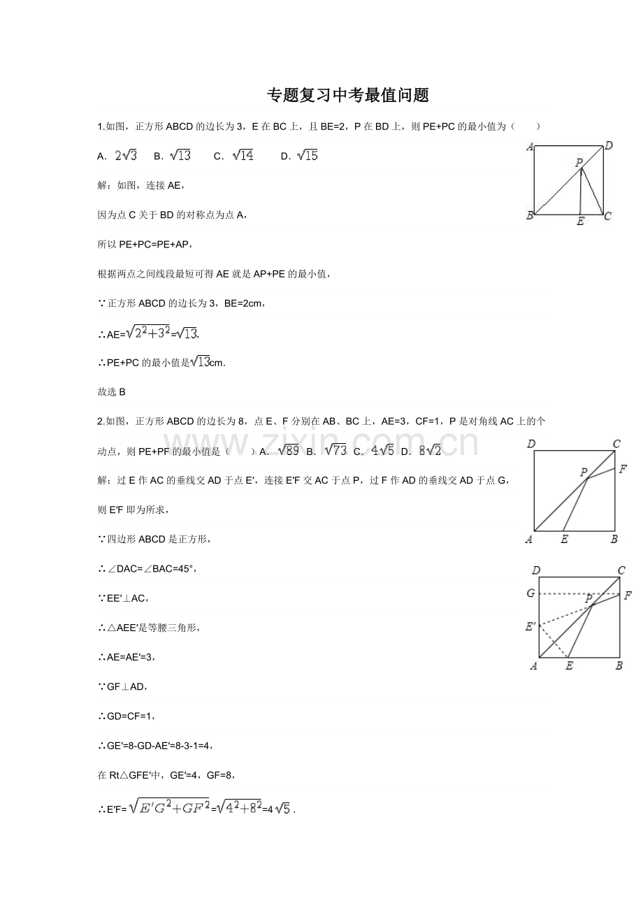 专题复习中考最值问题.doc_第1页