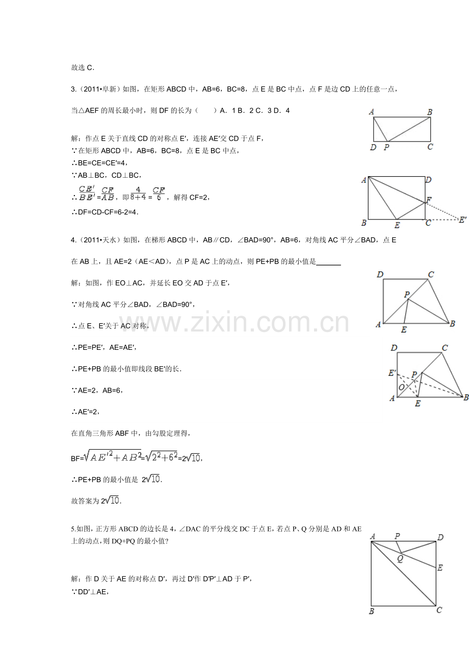 专题复习中考最值问题.doc_第2页