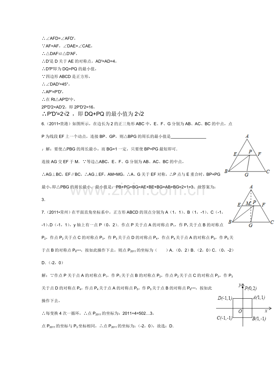 专题复习中考最值问题.doc_第3页