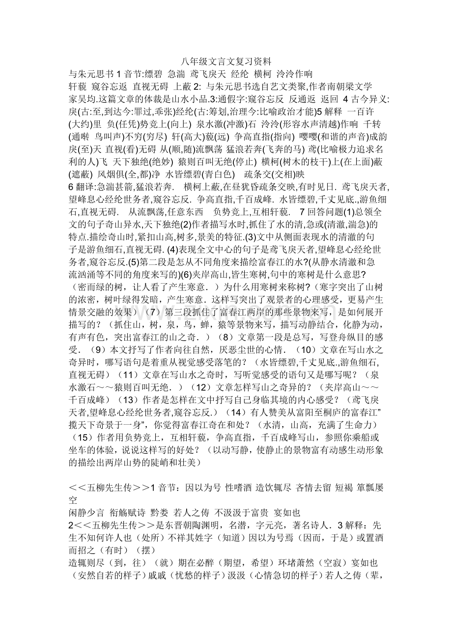 八年级文言文复习资料.doc_第1页