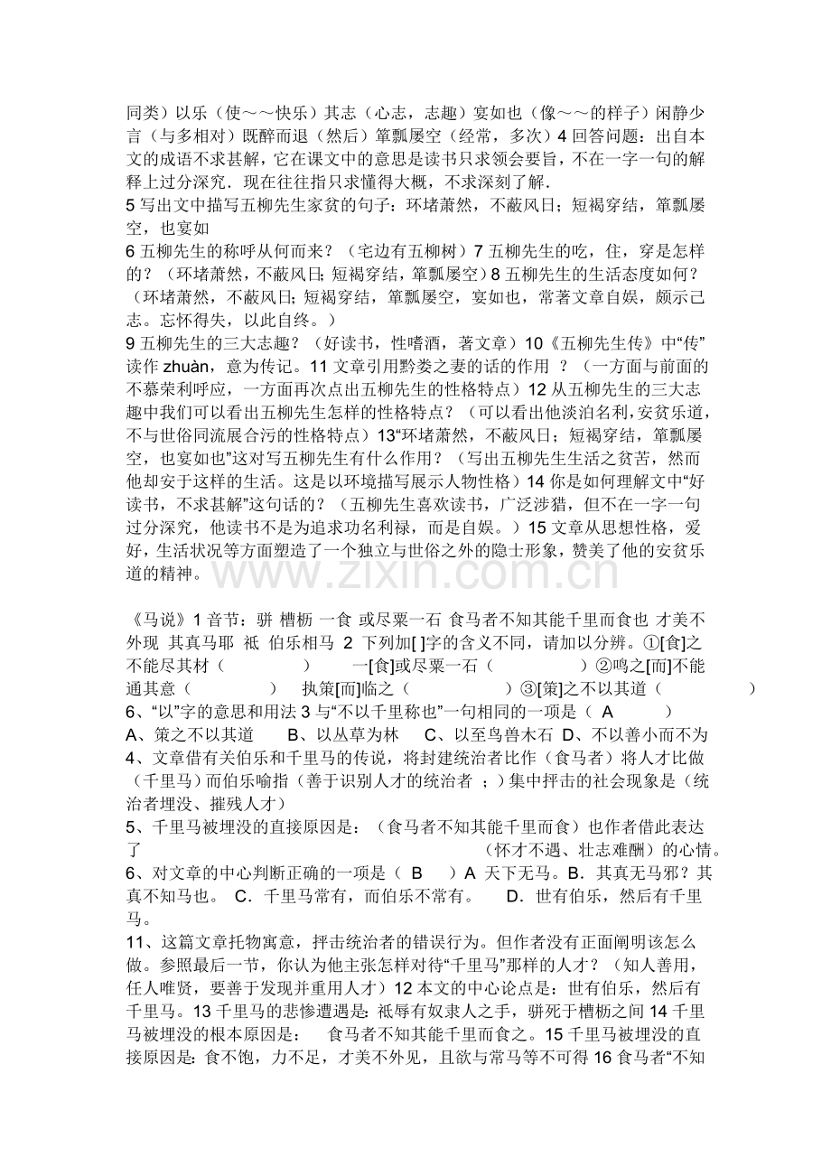 八年级文言文复习资料.doc_第2页