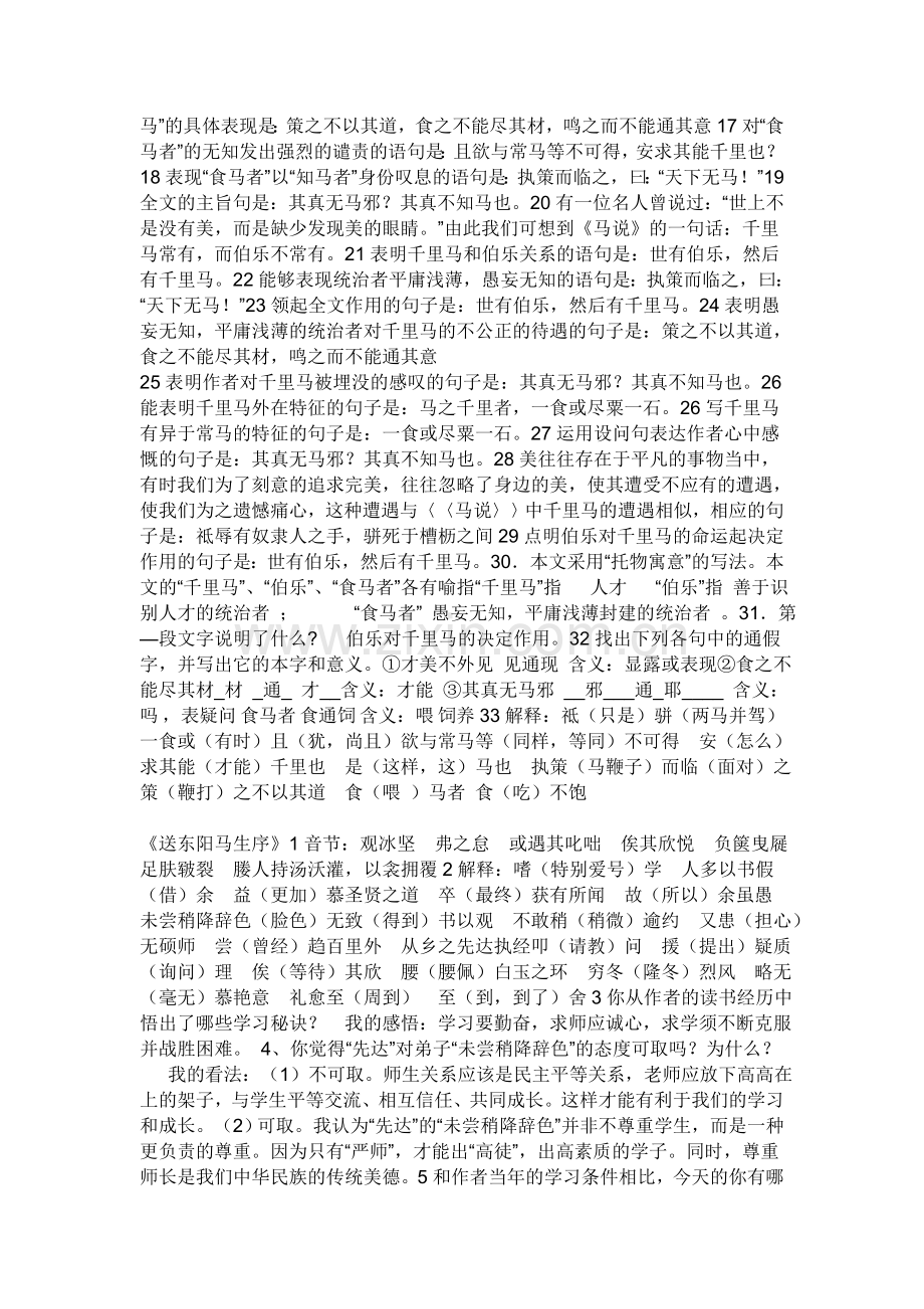 八年级文言文复习资料.doc_第3页