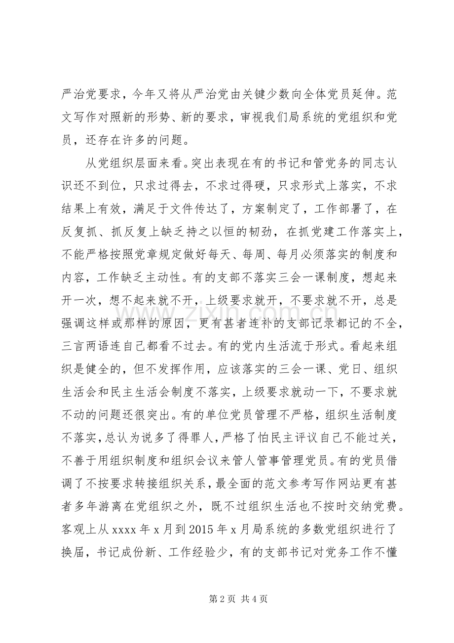 市城管局“两学一做”学习教育动员会讲话稿.docx_第2页