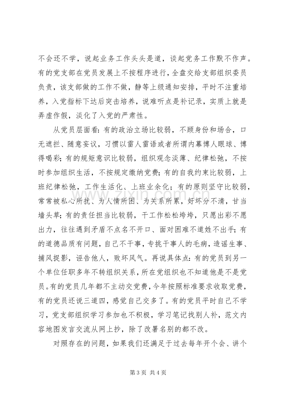 市城管局“两学一做”学习教育动员会讲话稿.docx_第3页