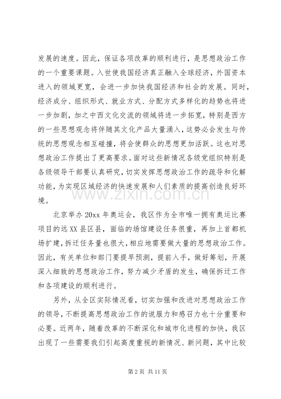 思想政治工作会议讲话.docx_第2页