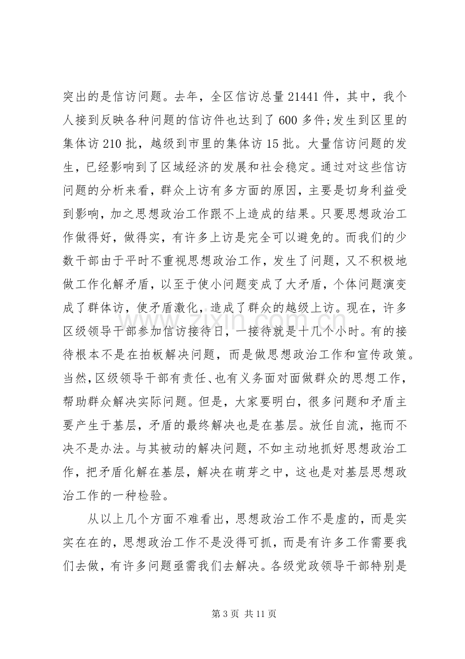 思想政治工作会议讲话.docx_第3页