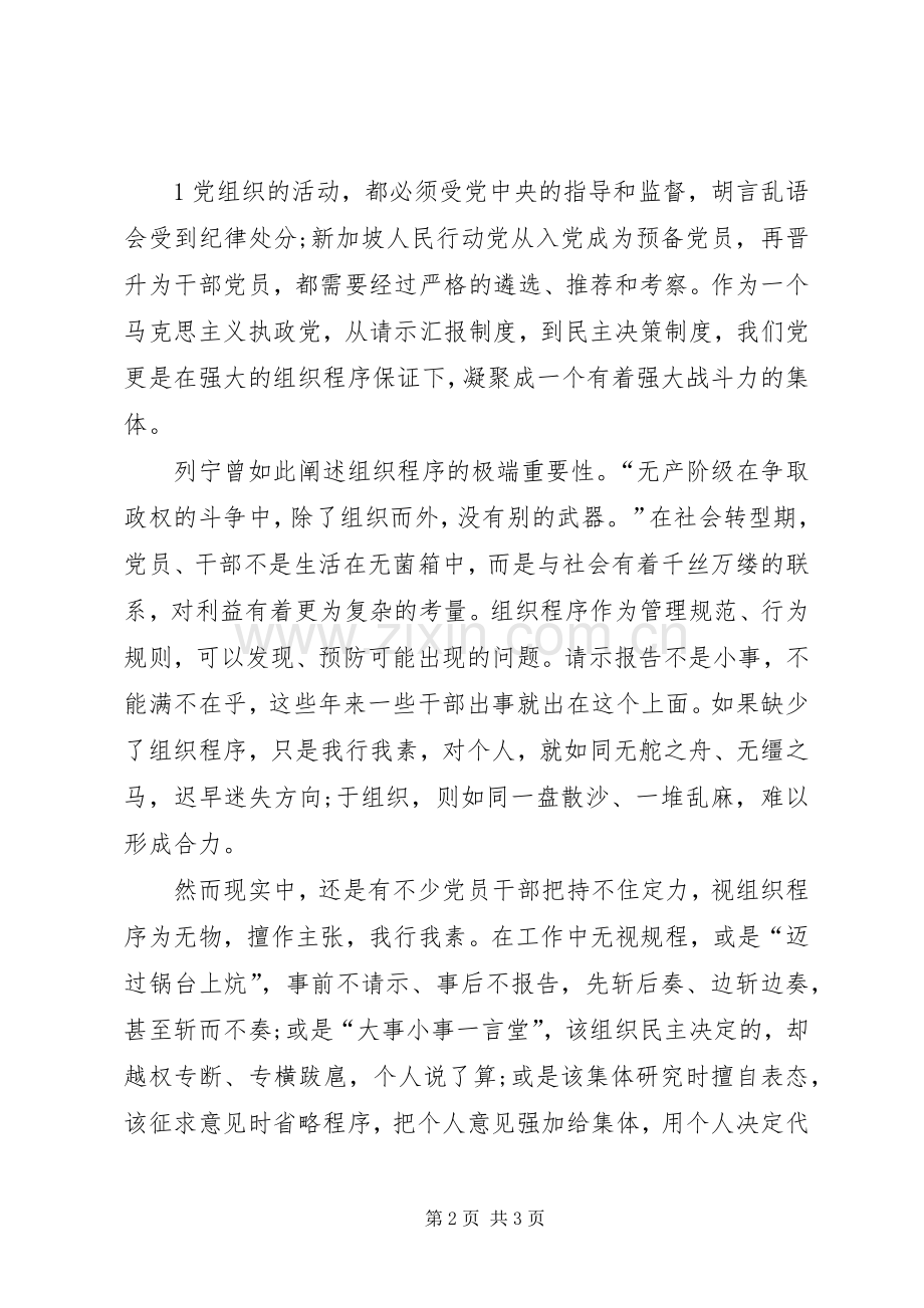 党课论讲公正、讲公平、讲纪律心得体会.docx_第2页