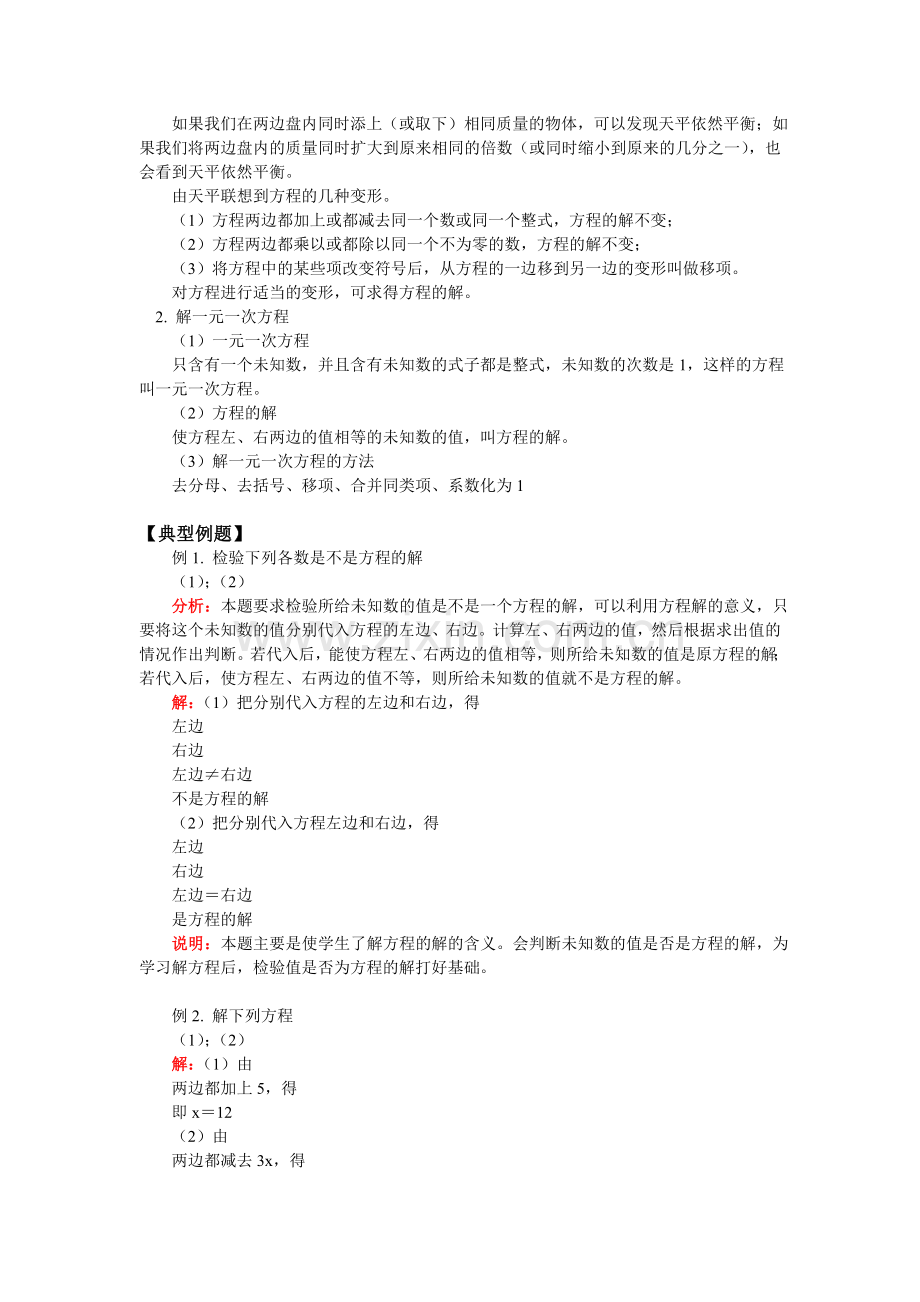 七年级数学新课预习华东师大版知识精讲.doc_第2页