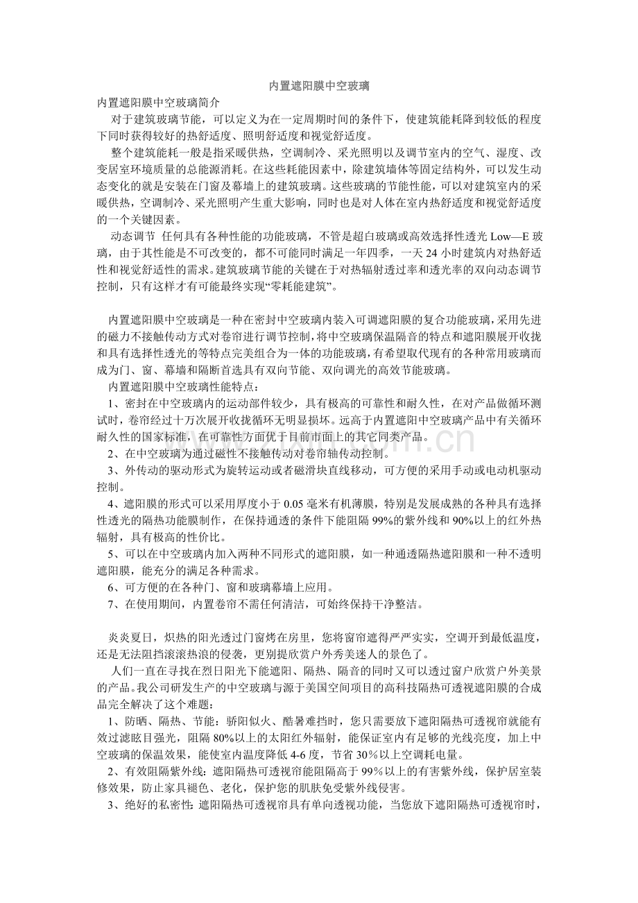 内置遮阳膜中空玻璃.doc_第1页